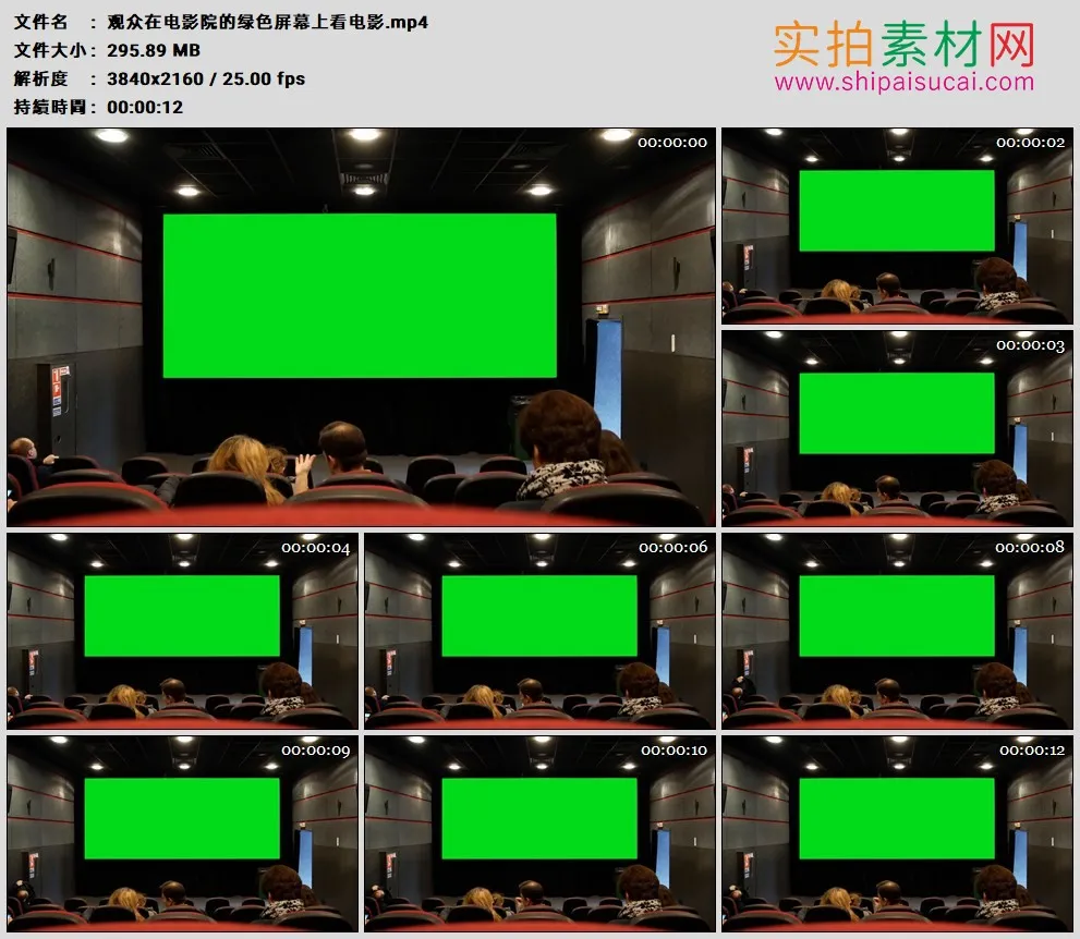 4K高清实拍视频素材丨观众在电影院的绿色屏幕上看电影