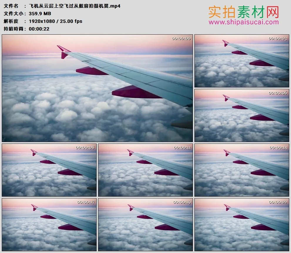 高清实拍视频素材丨飞机从云层上空飞过从舷窗拍摄机翼