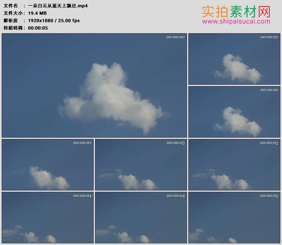 高清实拍视频素材丨一朵白云从蓝天上飘过