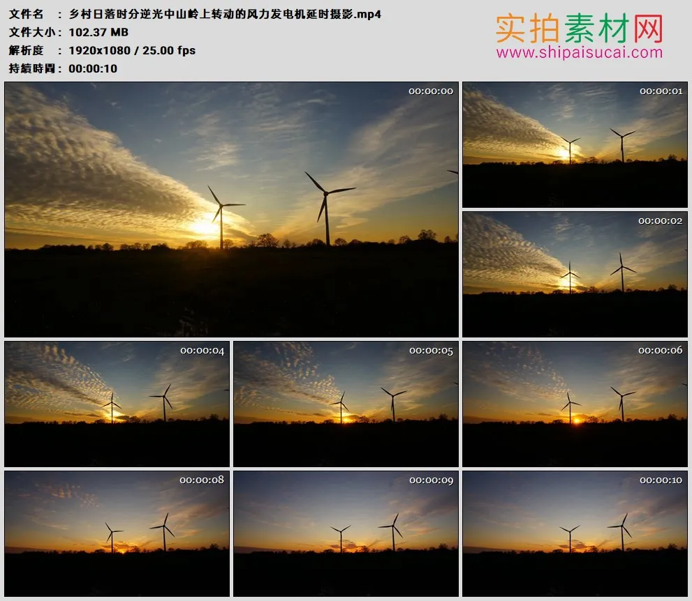 高清实拍视频素材丨乡村日落时分逆光中山岭上转动的风力发电机延时摄影
