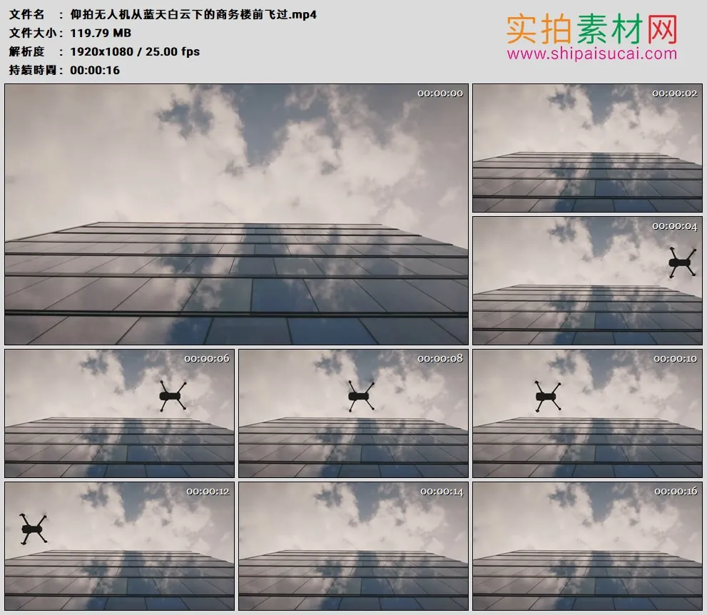 高清实拍视频素材丨仰拍无人机从蓝天白云下的商务楼前飞过