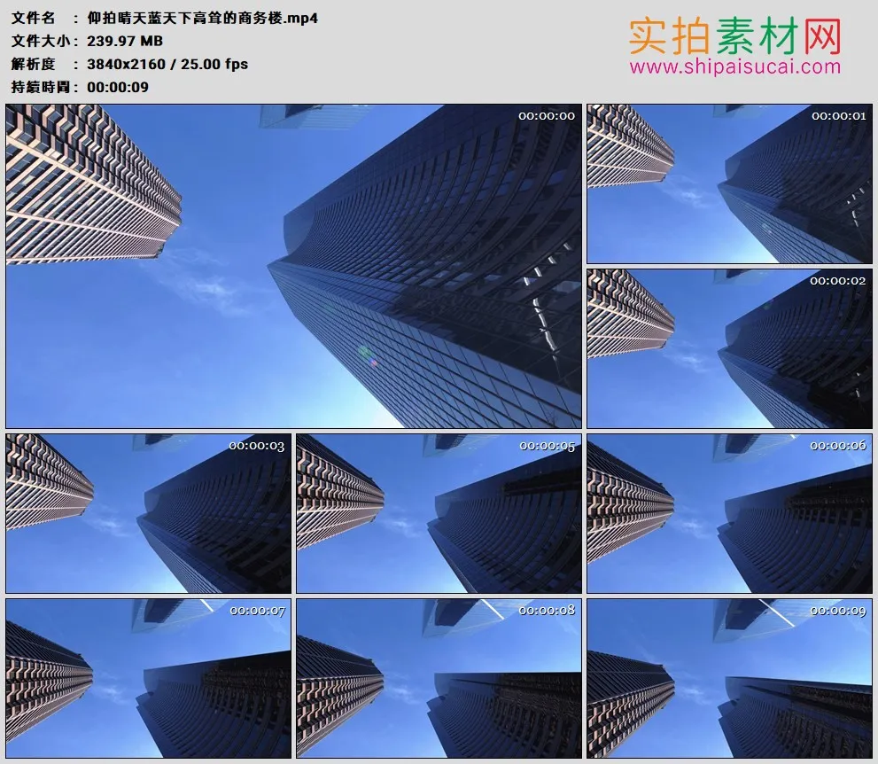 4K高清实拍视频素材丨仰拍晴天蓝天下高耸的商务楼