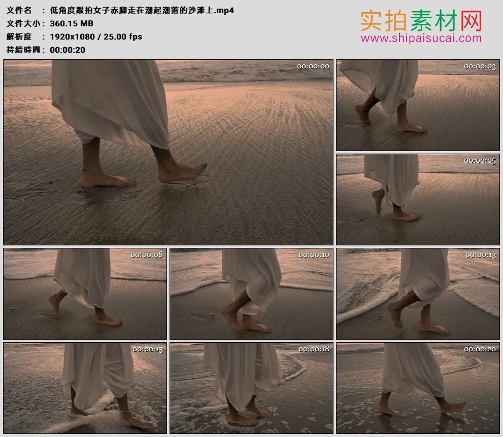 高清实拍视频素材丨低角度跟拍女子赤脚走在潮起潮落的沙滩上