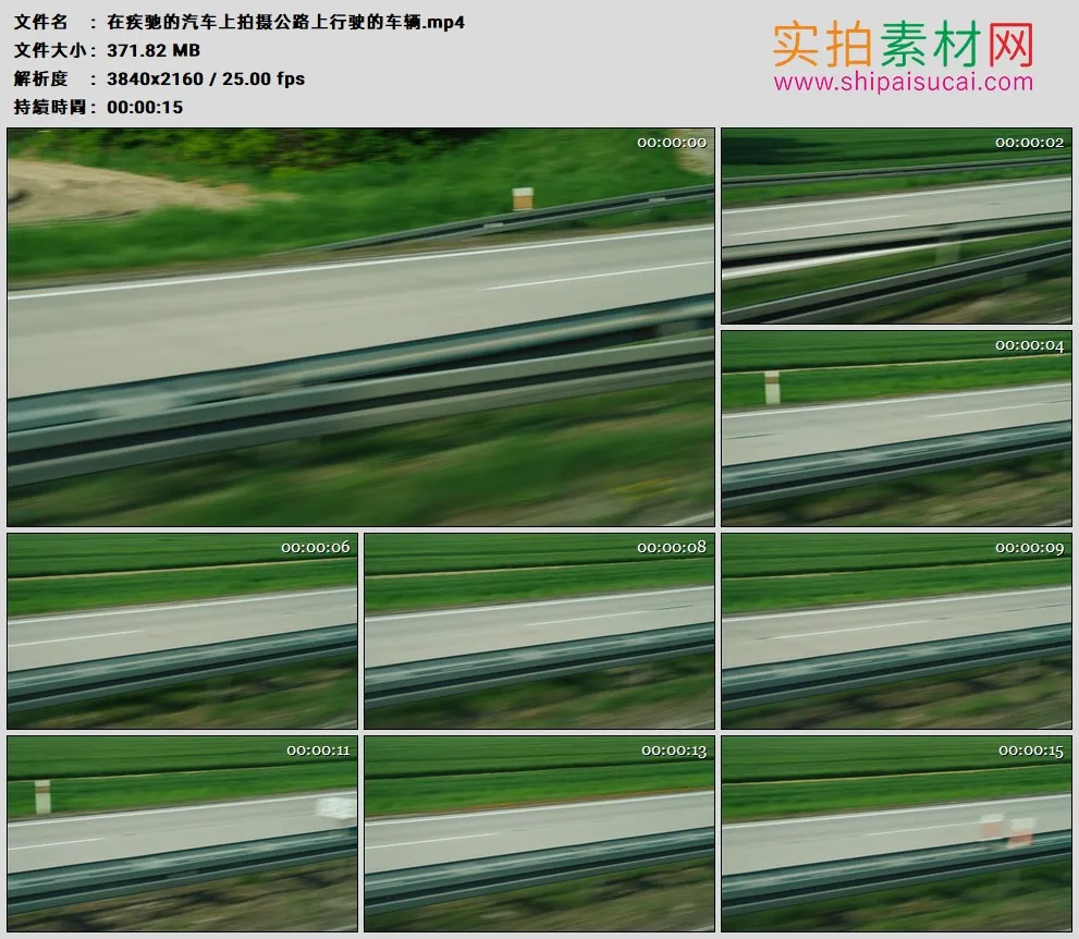 4K高清实拍视频素材丨在疾驰的汽车上拍摄公路上行驶的车辆