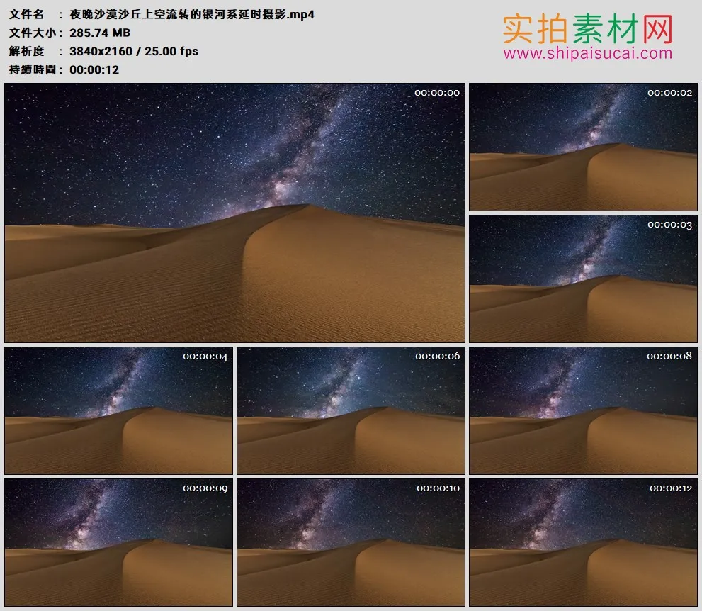 4K高清实拍视频素材丨夜晚沙漠沙丘上空流转的银河系延时摄影