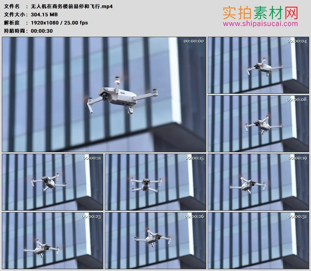 高清实拍视频素材丨无人机在商务楼前悬停和飞行