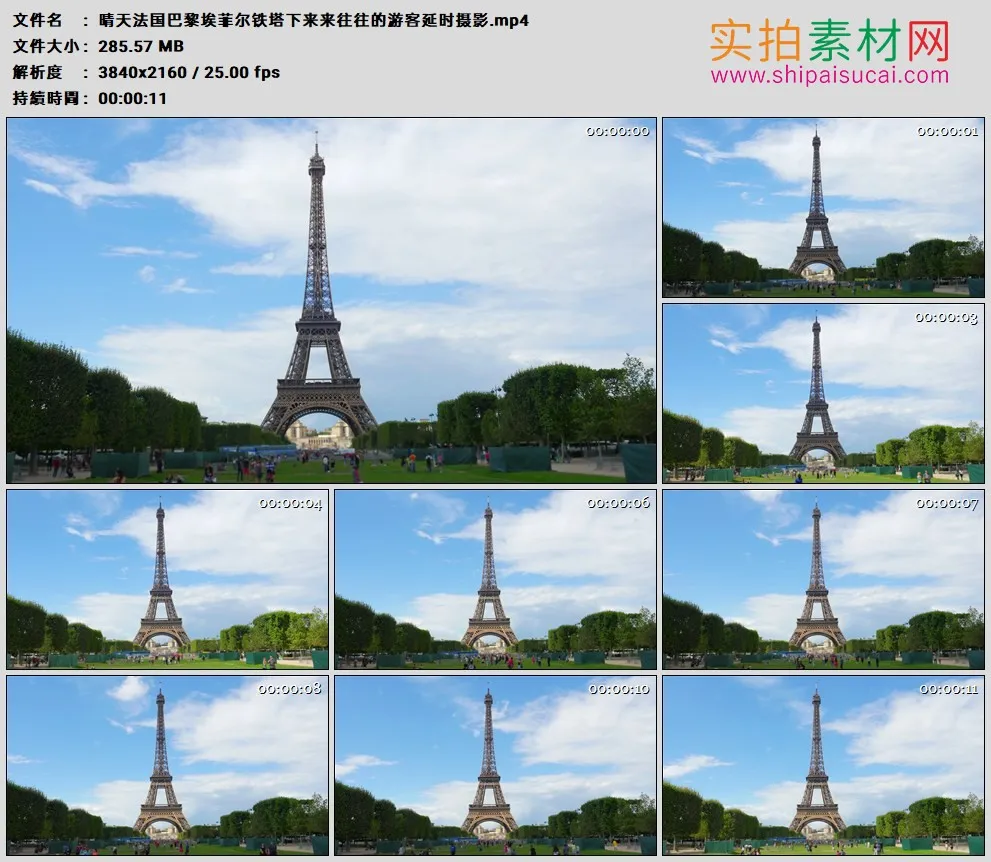 4K高清实拍视频素材丨晴天法国巴黎埃菲尔铁塔下来来往往的游客延时摄影
