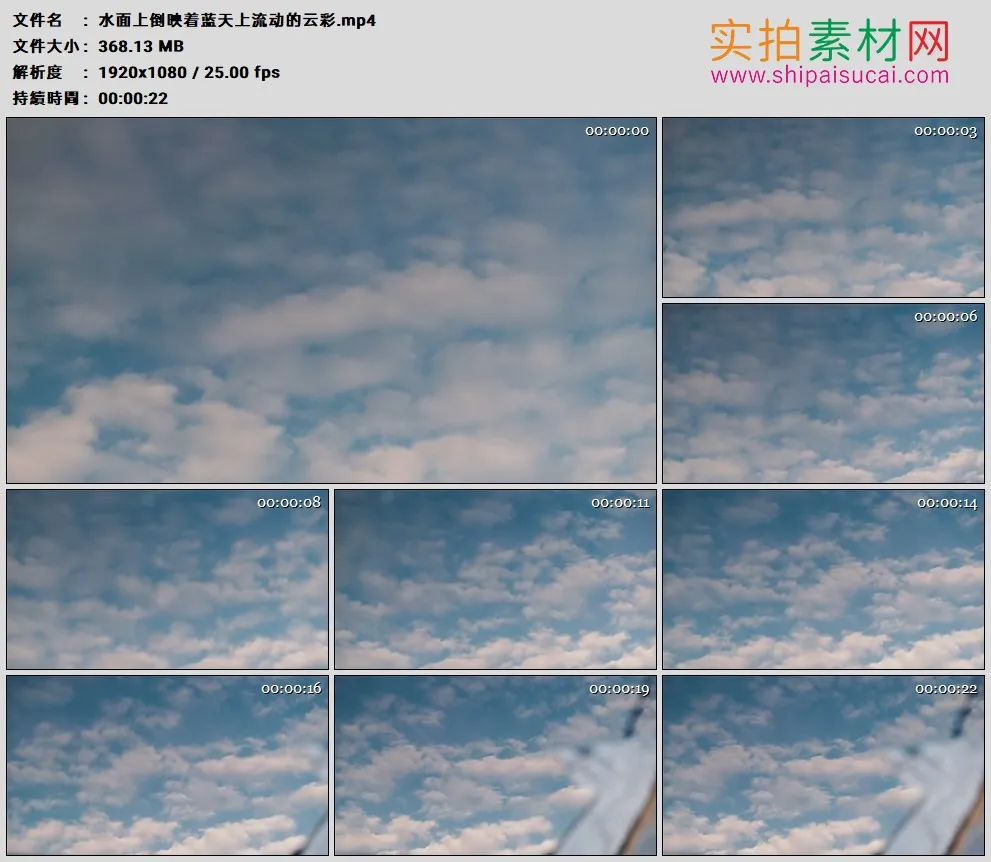 高清实拍视频素材丨水面上倒映着蓝天上流动的云彩