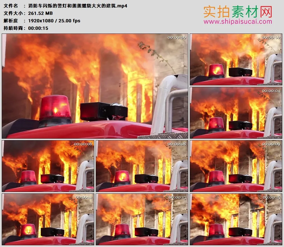 高清实拍视频素材丨消防车闪烁的警灯和熊熊燃烧大火的建筑