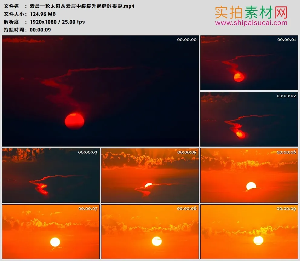 高清实拍视频素材丨清晨一轮太阳从云层中缓缓升起延时摄影