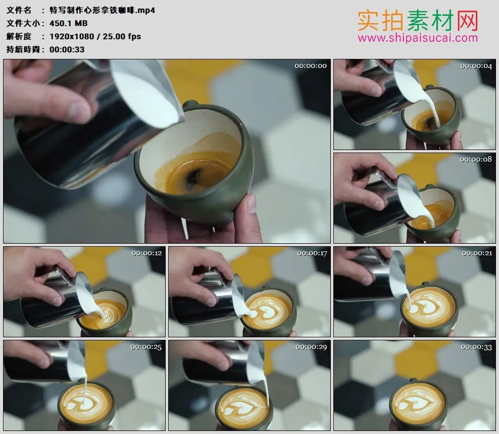 高清实拍视频素材丨特写制作心形拿铁咖啡