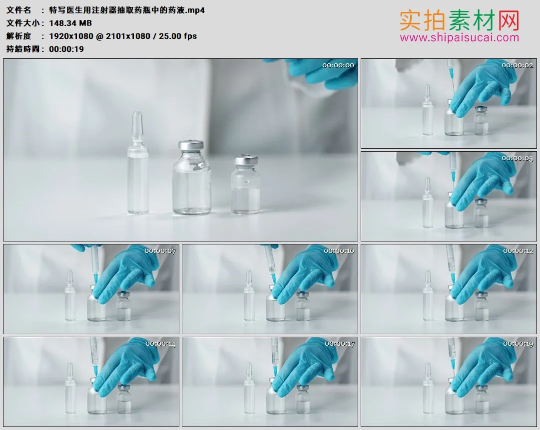 高清实拍视频素材丨特写医生用注射器抽取药瓶中的药液