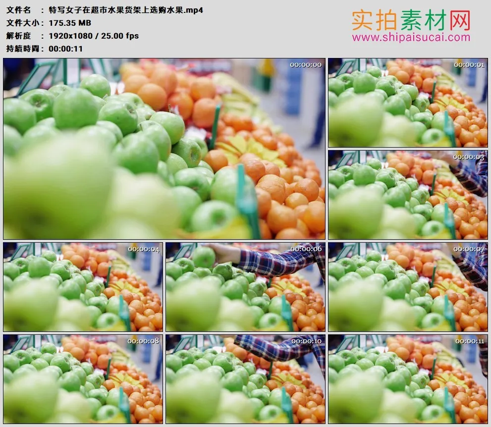 高清实拍视频素材丨特写女子在超市水果货架上选购水果
