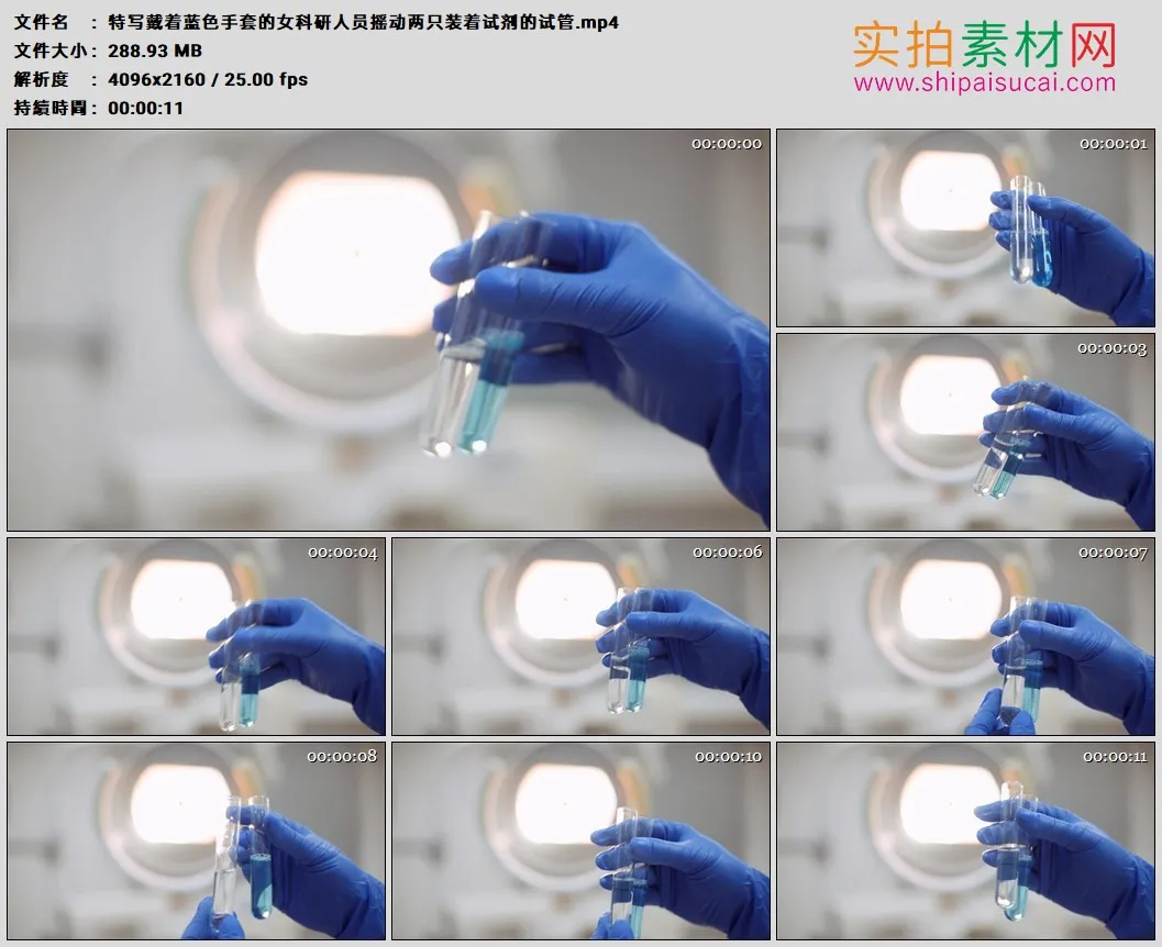 4K高清实拍视频素材丨特写戴着蓝色手套的女科研人员摇动两只装着试剂的试管