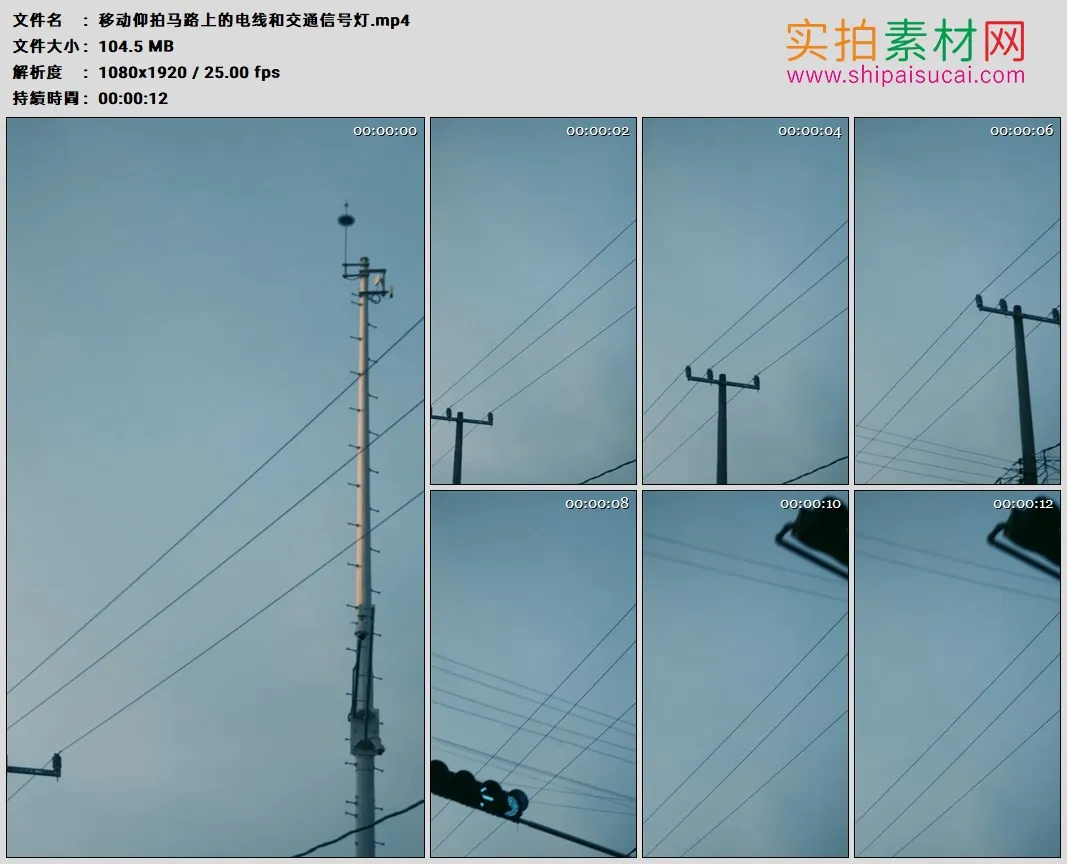 高清实拍视频素材丨移动仰拍马路上的电线和交通信号灯1080×1920竖幅