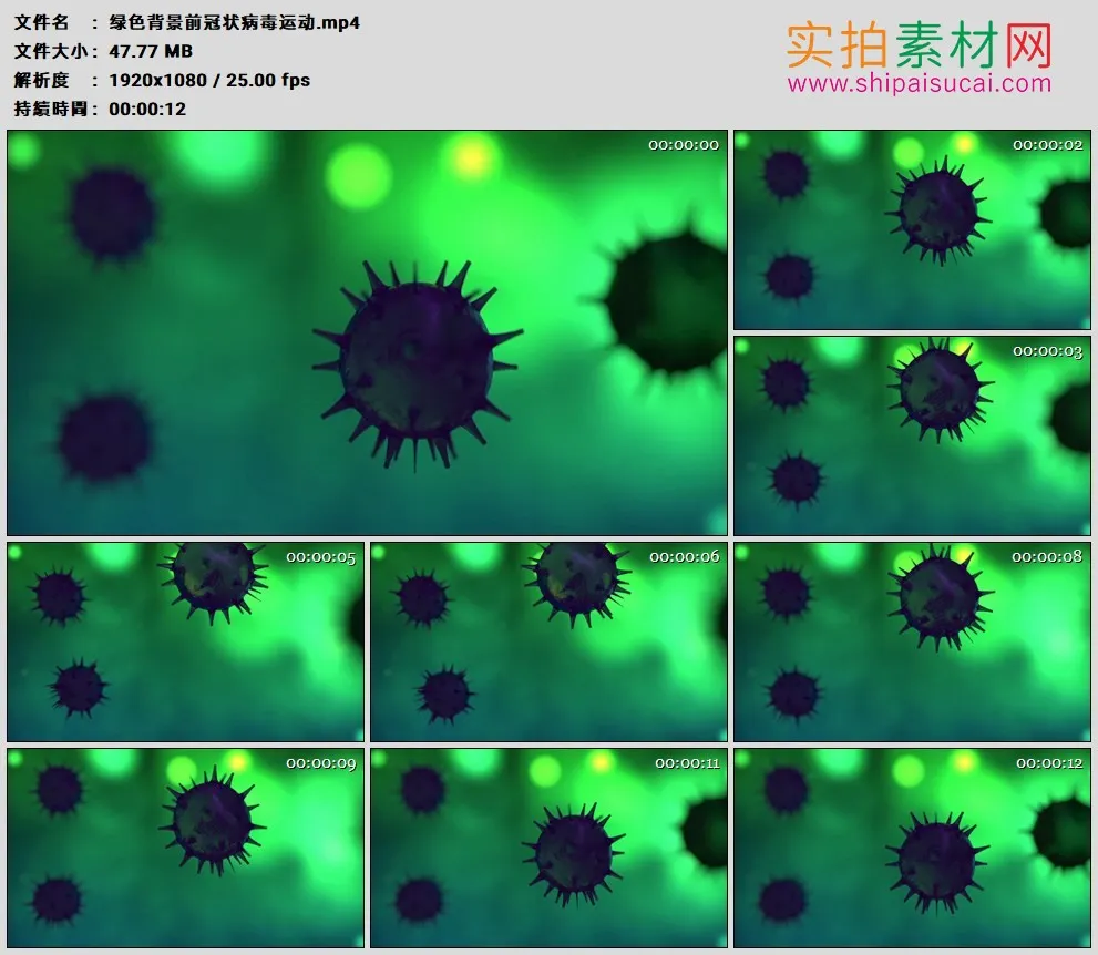 高清动态视频素材丨绿色背景前冠状病毒运动