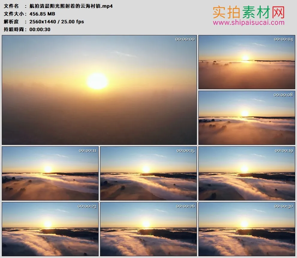2K高清实拍视频素材丨航拍清晨阳光照射着的云海村镇