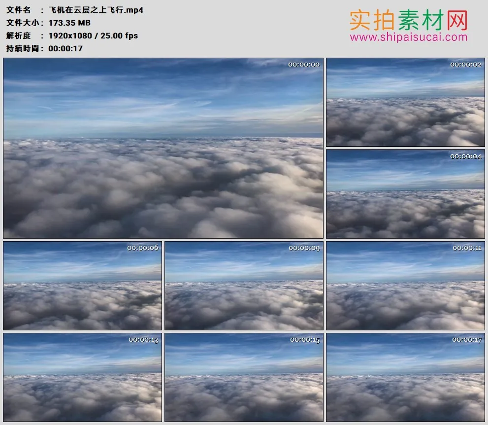 高清实拍视频素材丨飞机在云层之上飞行