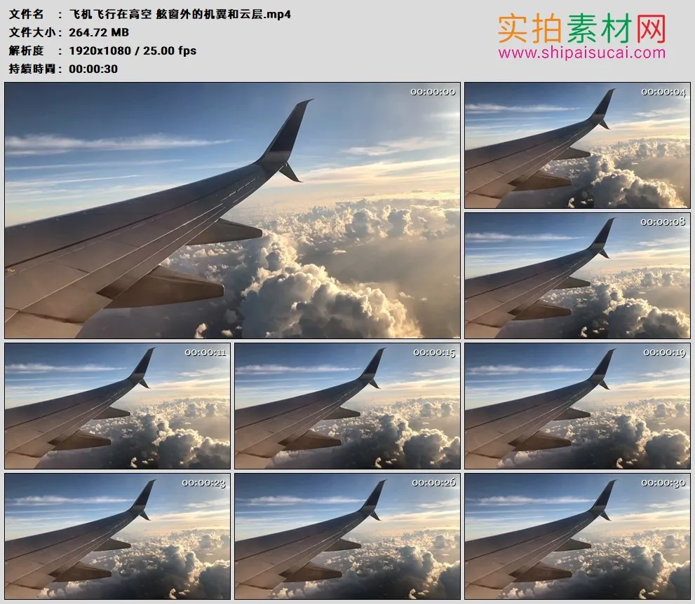 高清实拍视频素材丨飞机飞行在高空 舷窗外的机翼和云层