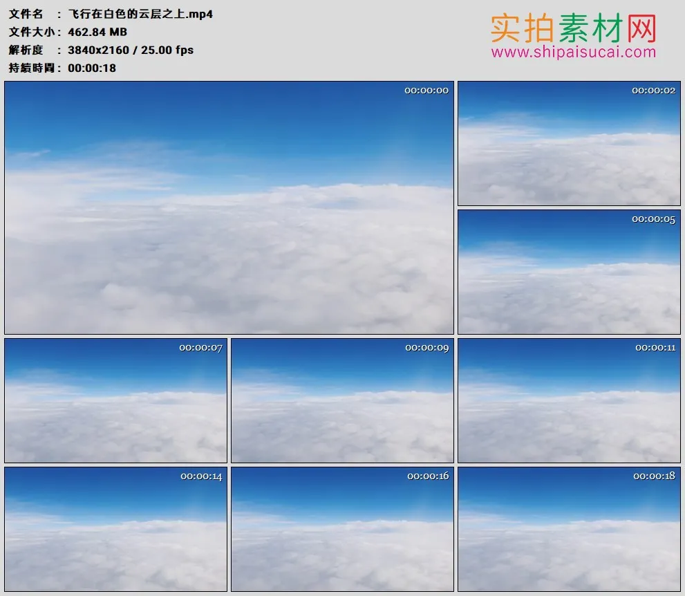 4K高清实拍视频素材丨飞行在白色的云层之上