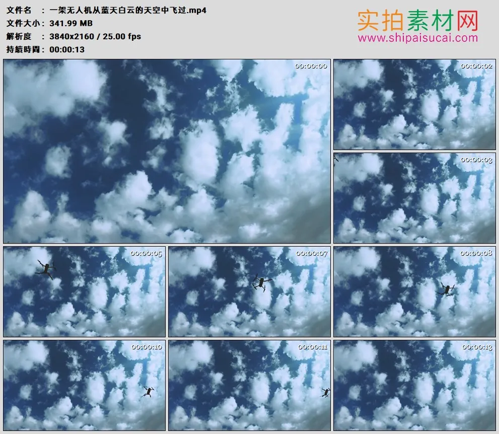 4K高清实拍视频素材丨一架无人机从蓝天白云的天空中飞过
