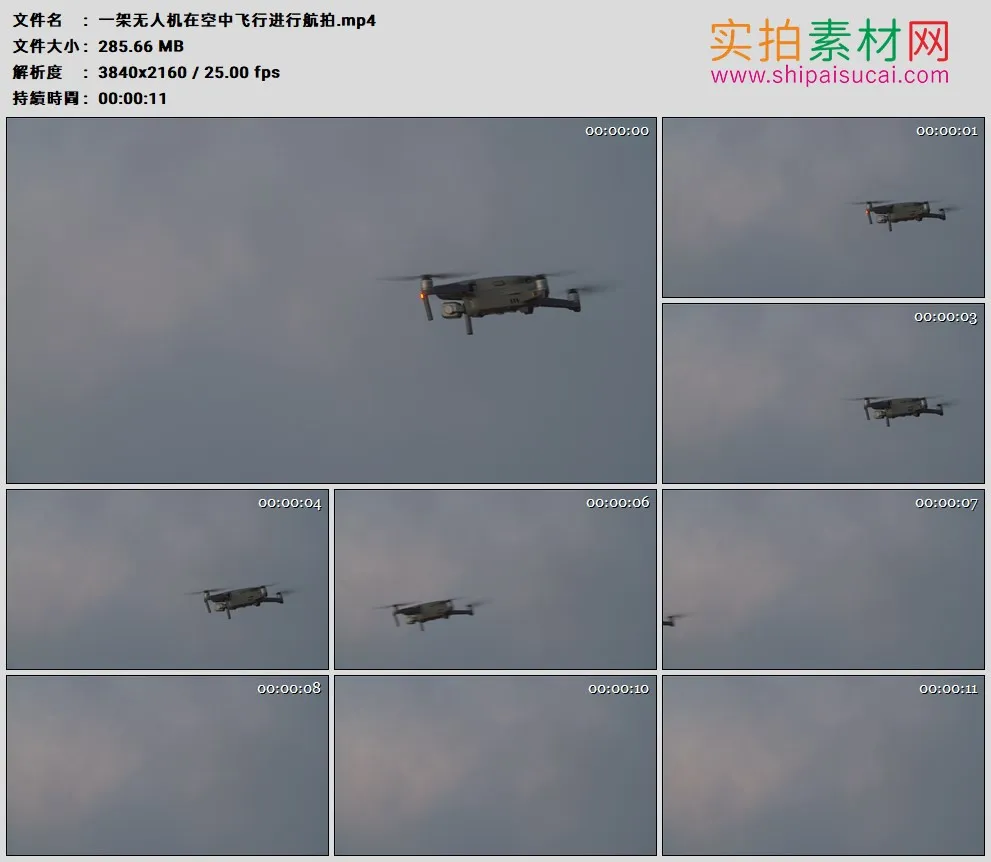 4K高清实拍视频素材丨一架无人机在空中飞行进行航拍