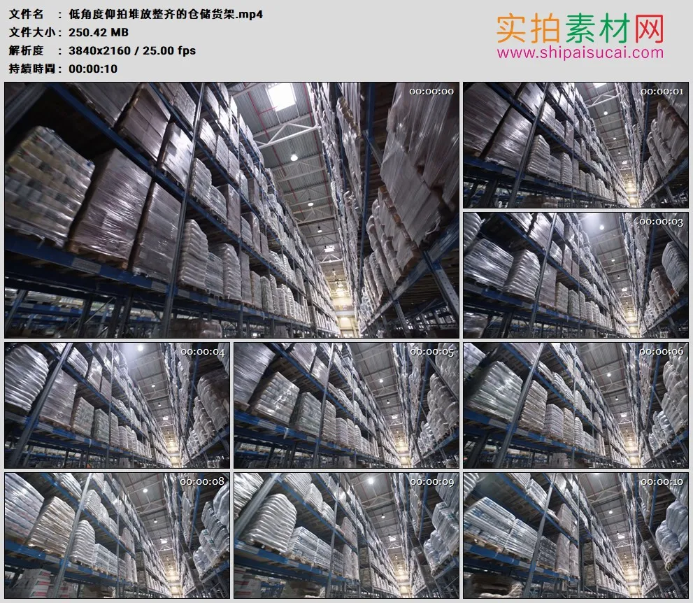 4K高清实拍视频素材丨低角度仰拍堆放整齐的仓储货架