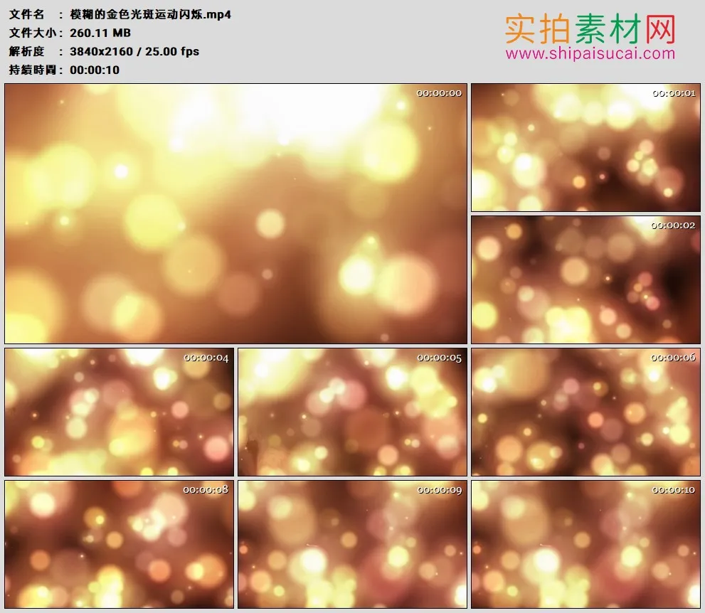4K高清动态视频素材丨模糊的金色光斑运动闪烁