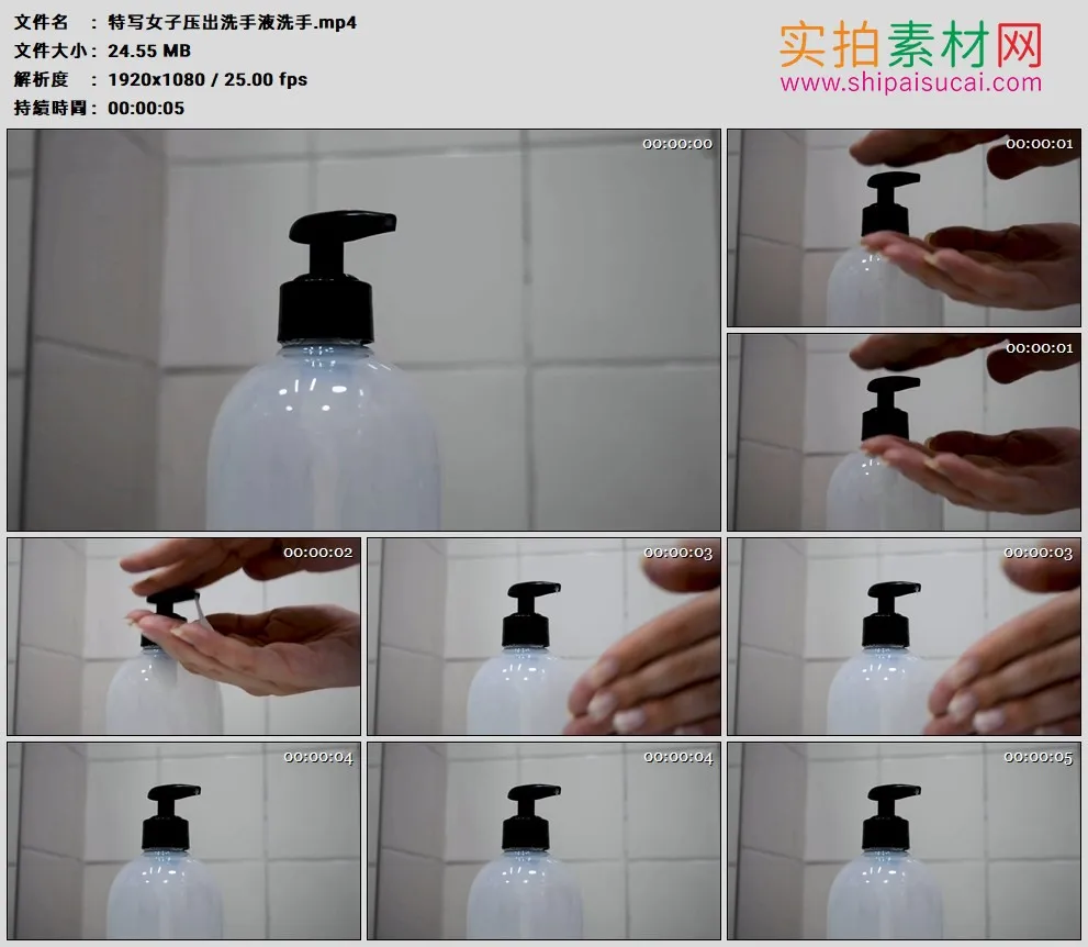 高清实拍视频素材丨特写女子压出洗手液洗手