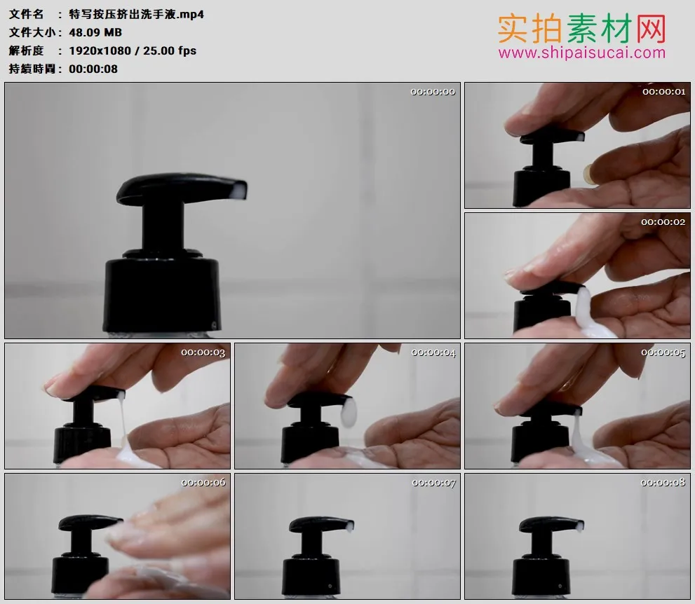 高清实拍视频素材丨特写按压挤出洗手液