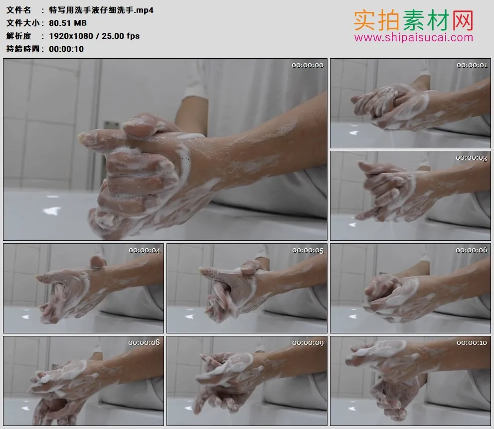 高清实拍视频素材丨特写用洗手液仔细洗手