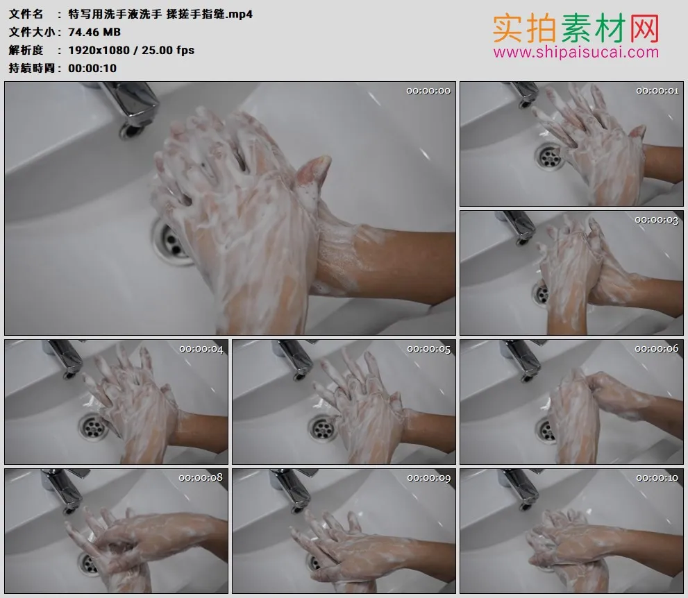 高清实拍视频素材丨特写用洗手液洗手 揉搓手指缝
