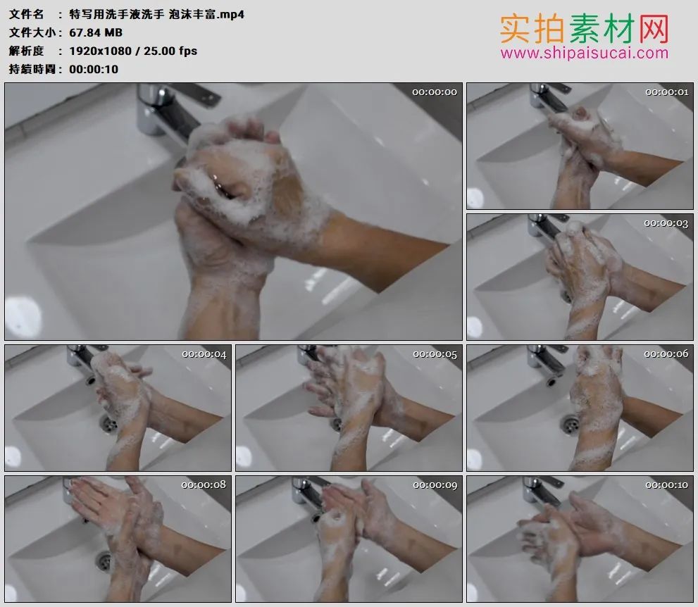 高清实拍视频素材丨特写用洗手液洗手 泡沫丰富