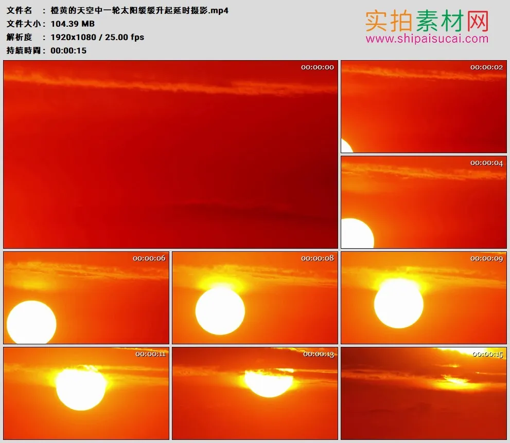 高清实拍视频素材丨橙黄的天空中一轮太阳缓缓升起延时摄影