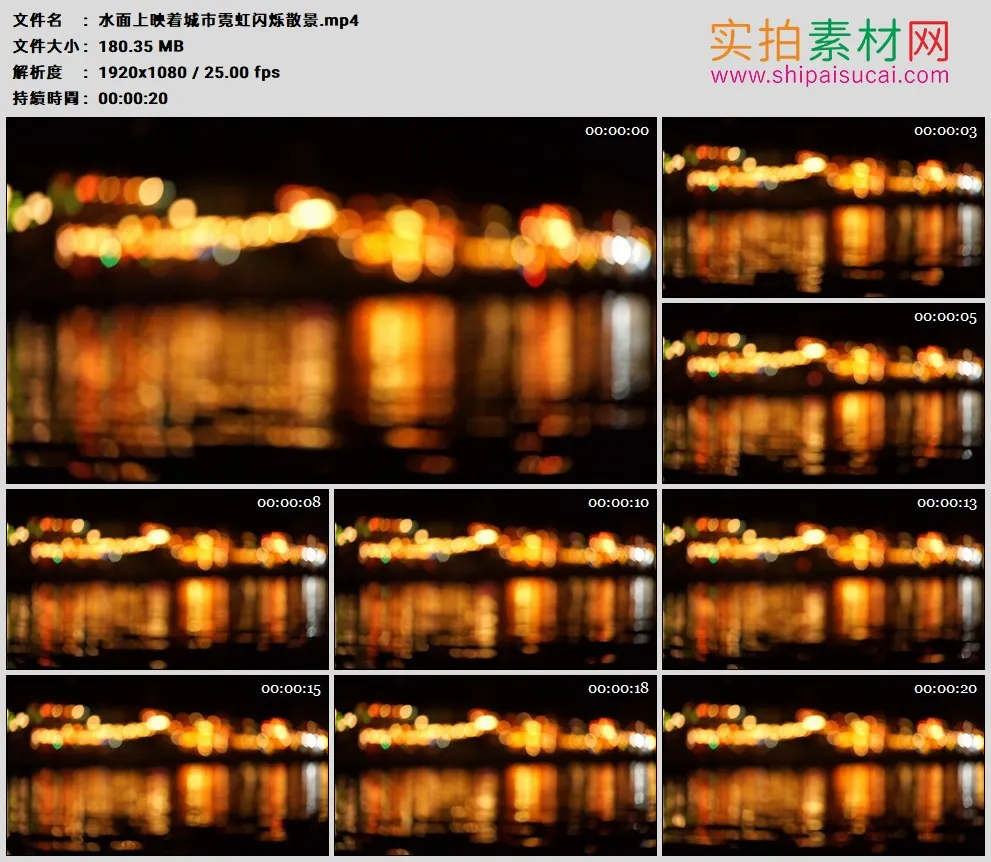 高清实拍视频素材丨水面上映着城市霓虹闪烁散景