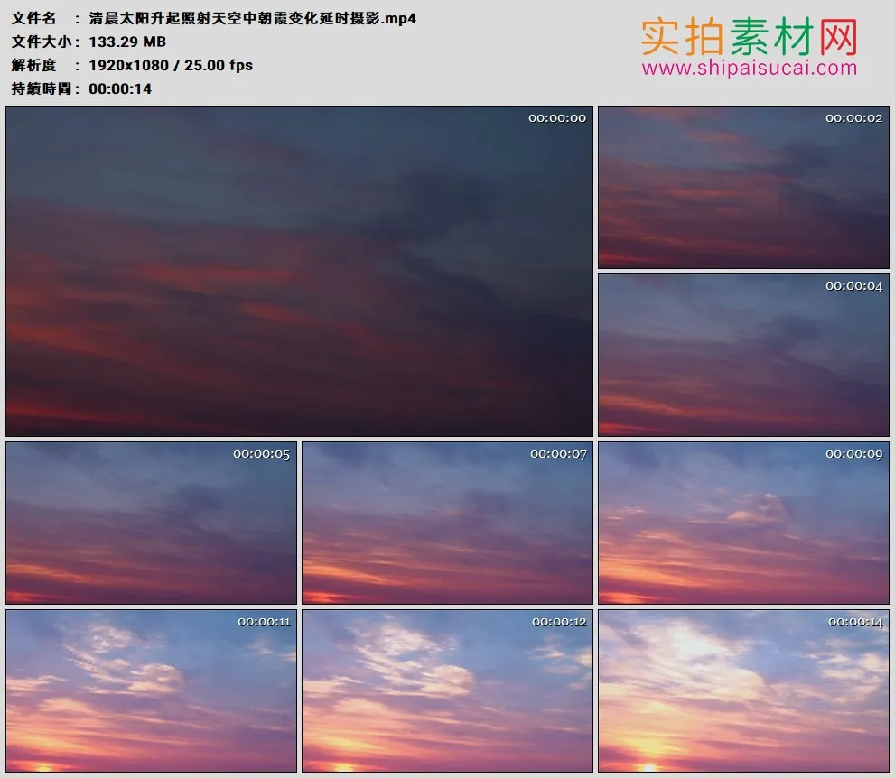 高清实拍视频素材丨清晨太阳升起照射天空中朝霞变化延时摄影