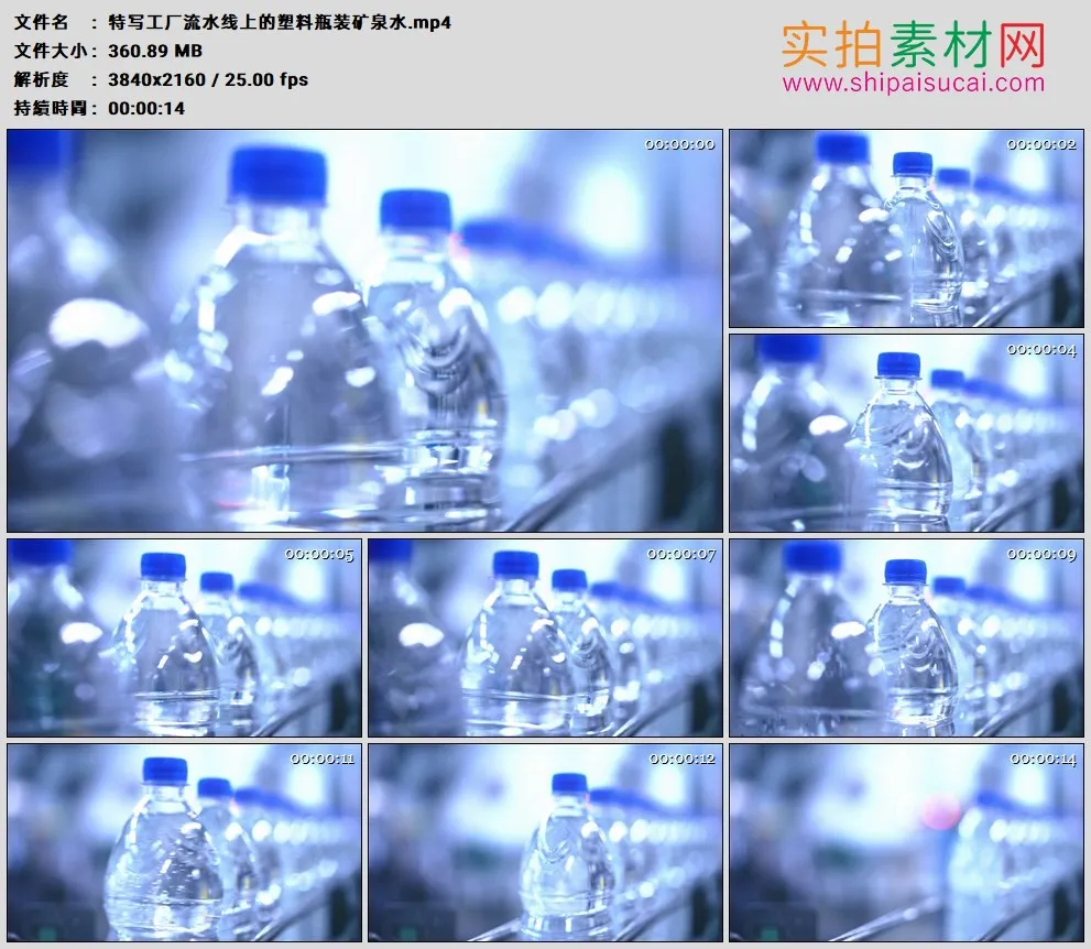 4K高清实拍视频素材丨特写工厂流水线上的塑料瓶装矿泉水