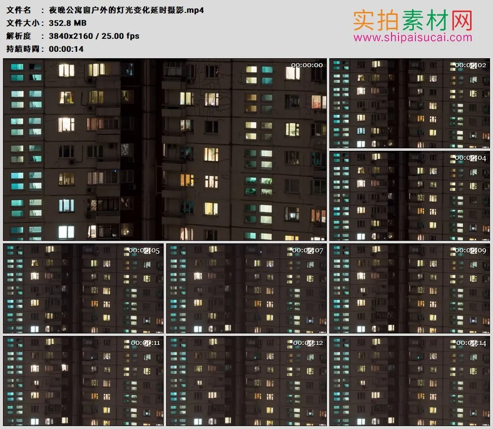 4K高清实拍视频素材丨夜晚公寓窗户外的灯光变化延时摄影