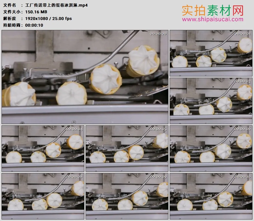 高清实拍视频素材丨工厂传送带上的蛋卷冰淇淋