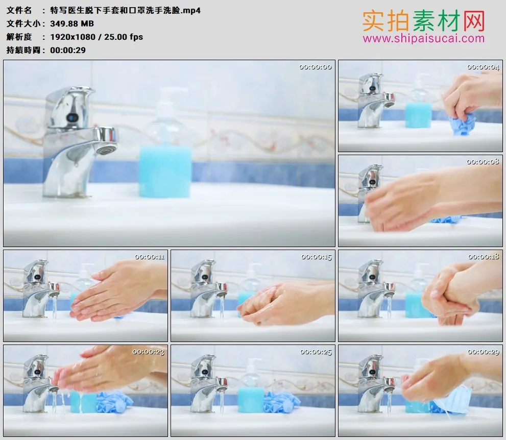 高清实拍视频素材丨特写医生脱下手套和口罩洗手洗脸