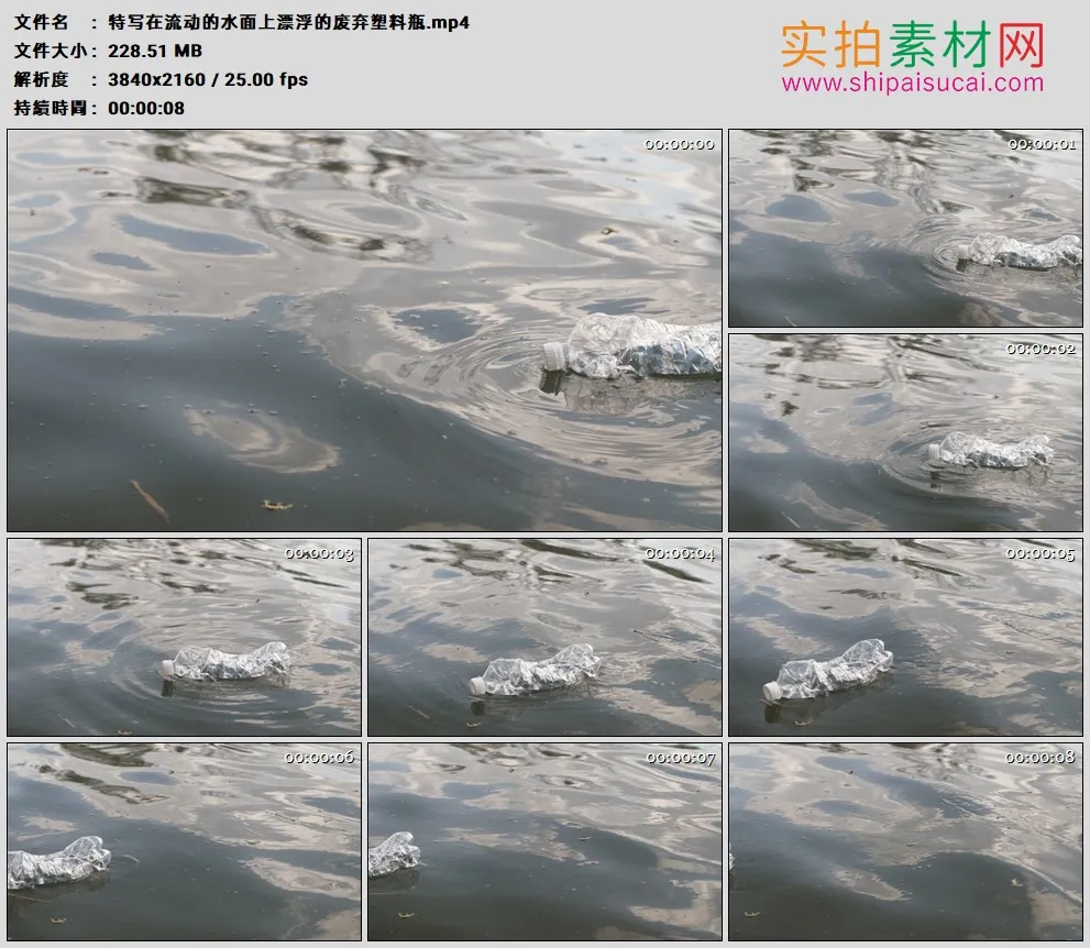 4K高清实拍视频素材丨特写在流动的水面上漂浮的废弃塑料瓶