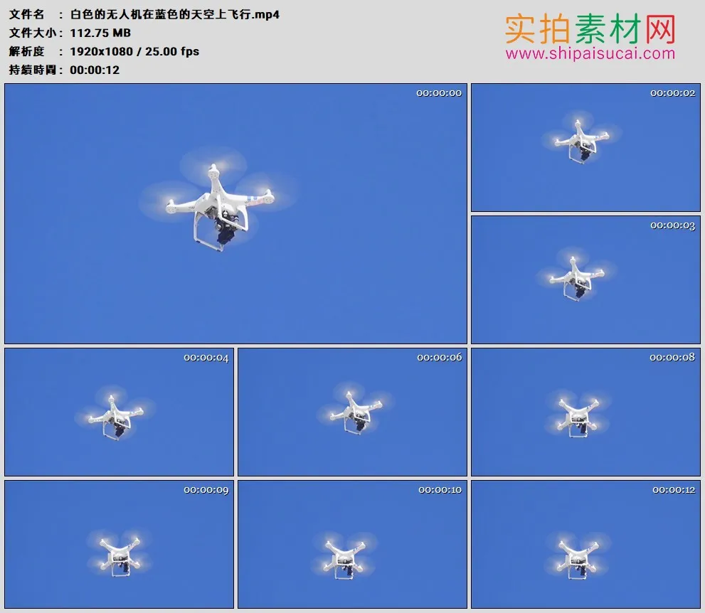 高清实拍视频素材丨白色的无人机在蓝色的天空上飞行