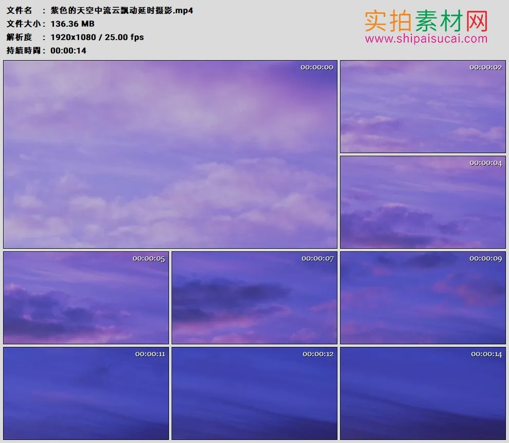 高清实拍视频素材丨紫色的天空中流云飘动延时摄影