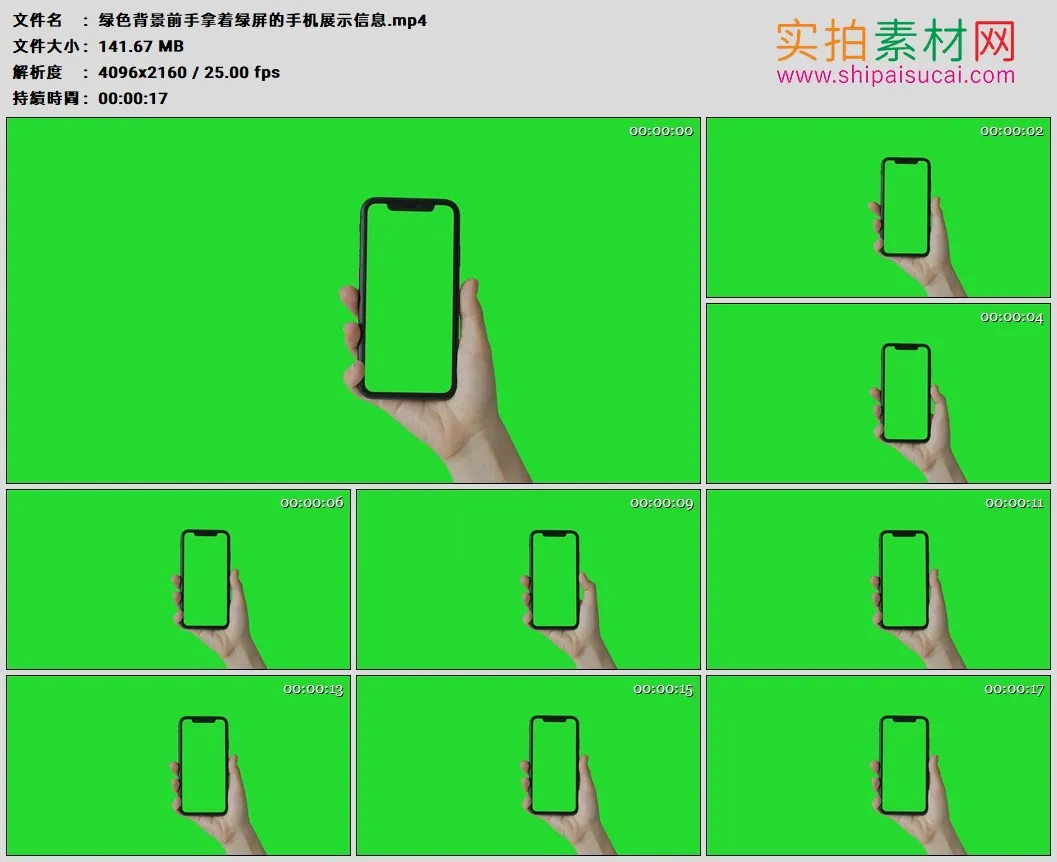 4K高清实拍视频素材丨绿色背景前手拿着绿屏的手机展示信息