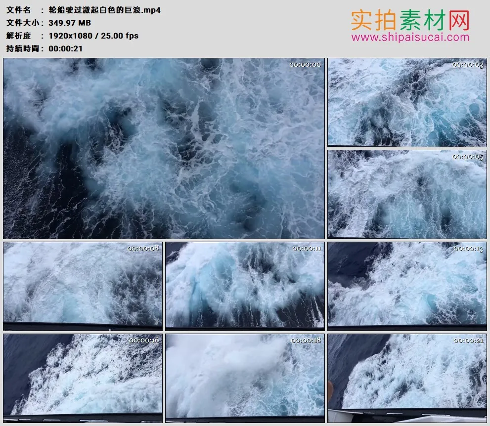 高清实拍视频素材丨轮船驶过激起白色的巨浪