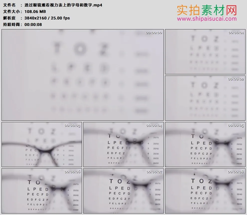 高清实拍视频素材丨透过眼镜观看视力表上的字母和数字