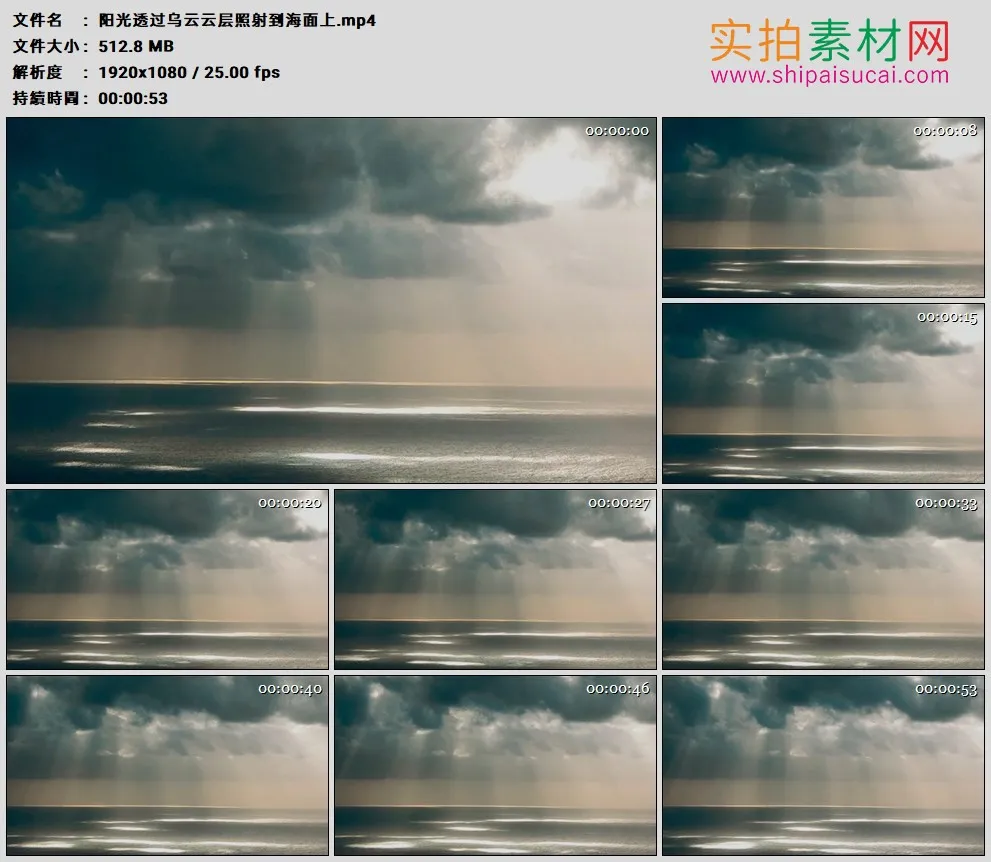 高清实拍视频素材丨阳光透过乌云云层照射到海面上