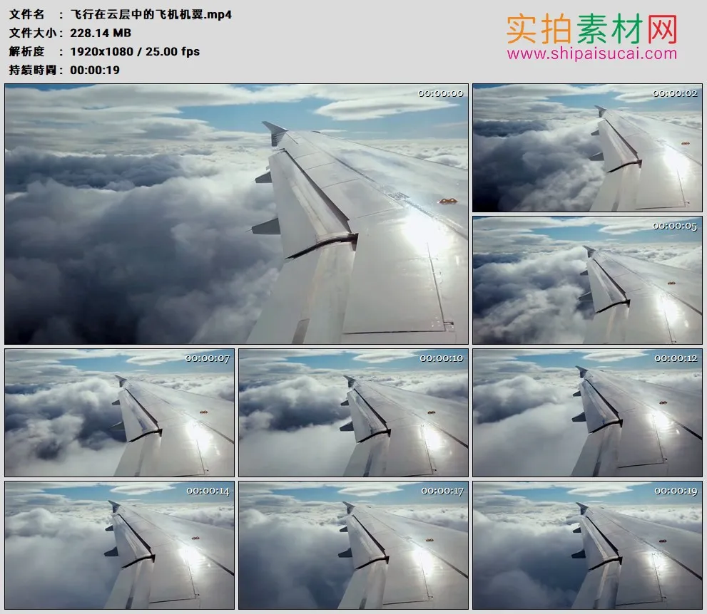 高清实拍视频素材丨飞行在云层中的飞机机翼