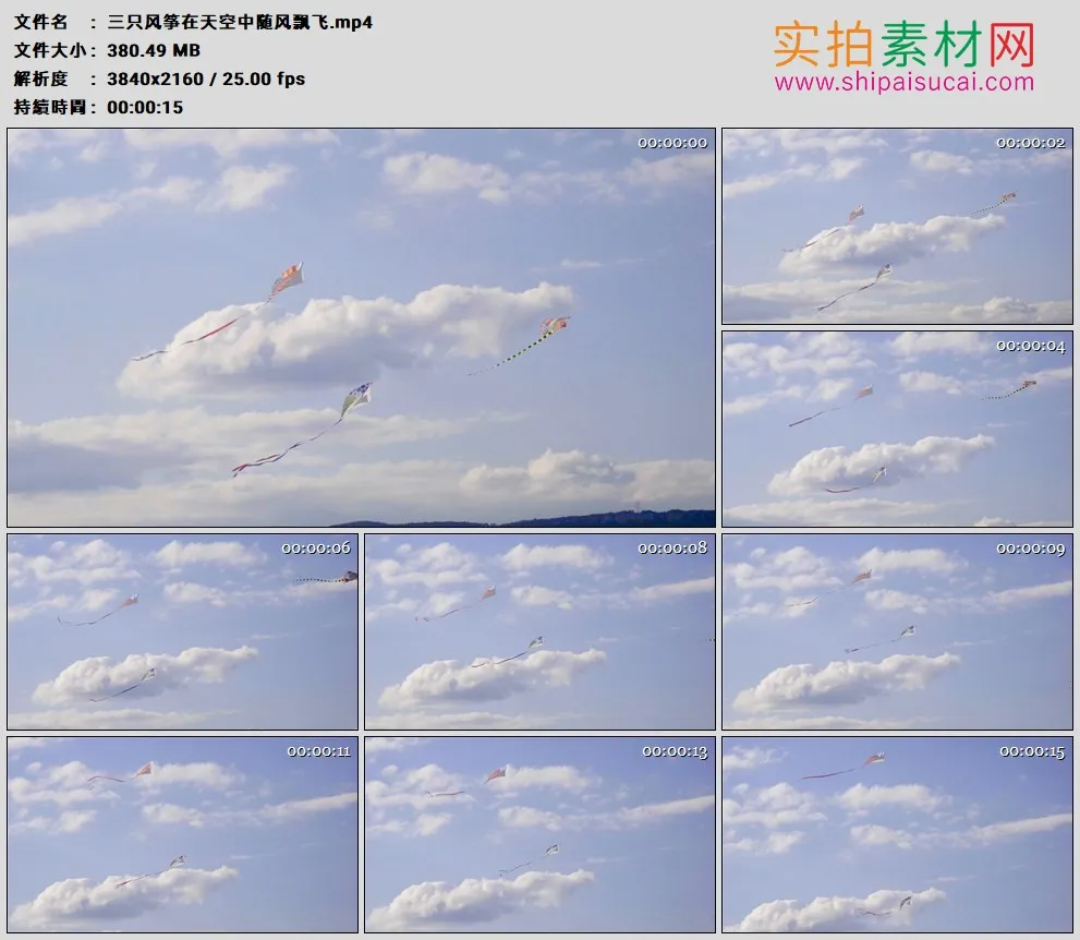4K高清实拍视频素材丨三只风筝在天空中随风飘飞