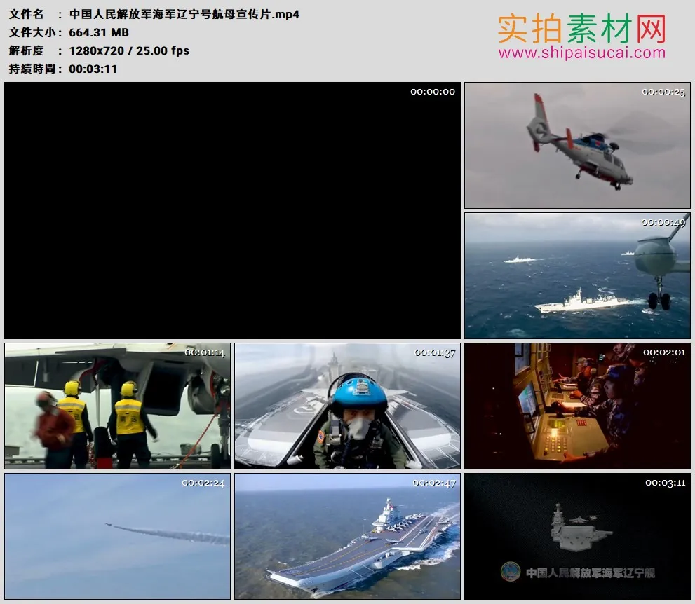 高清宣传片丨中国人民解放军海军辽宁号航母宣传片